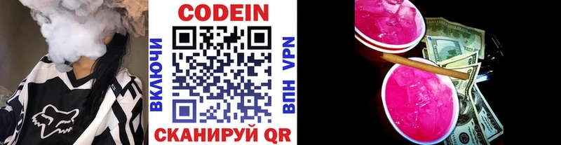 Кодеиновый сироп Lean напиток Lean (лин)  Купить закладки  Шимановск 