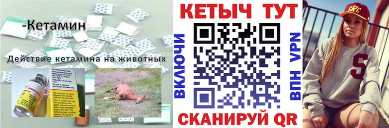 КЕТАМИН VHQ  Купить где  Шимановск 